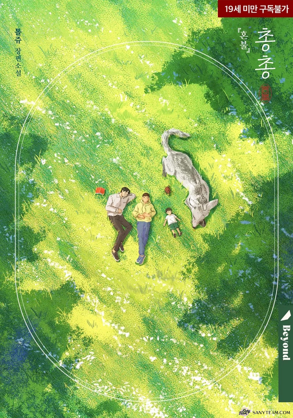 [NOVEL] Ngoại Truyện Ngọn Lửa Của Linh Hồn